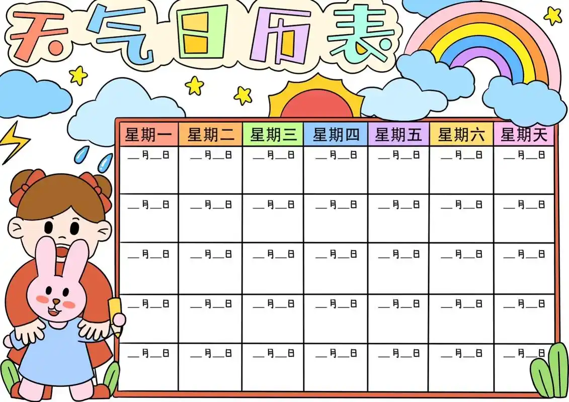 天气日历表手抄报.#手抄报 #暑假 #日历 #天气日历表手抄 - 抖音