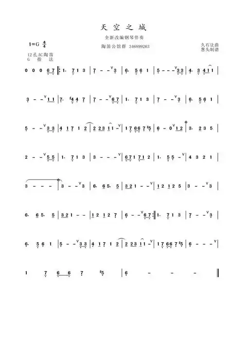 天空之城(全新改编陶笛版)简谱 - 曲谱歌词网