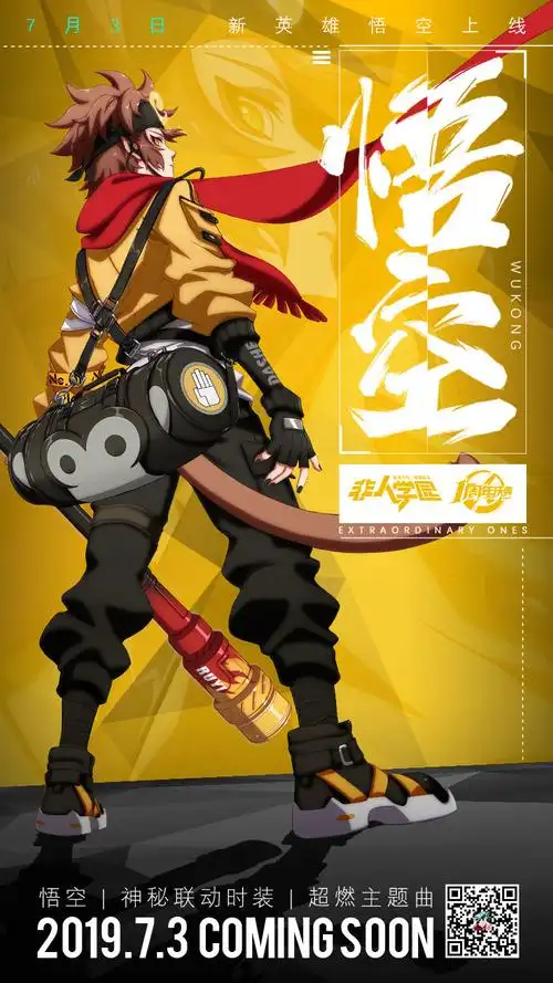 悟空定档破天而出非人学园周年庆看点全爆料