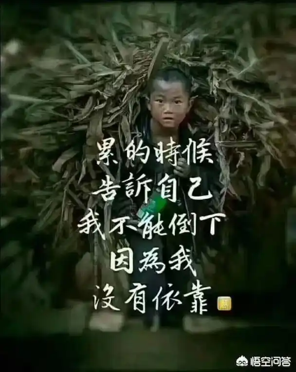 网丝萨照片 视网 没有依靠 花痴丸 明 告新自己 累的时候  - 抖音
