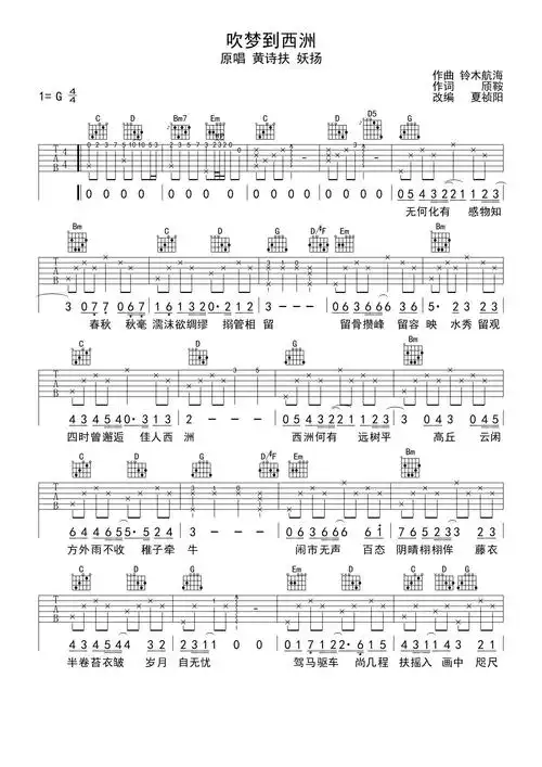 黄诗扶妖扬吹梦到西洲吉他谱g调吉他弹唱谱