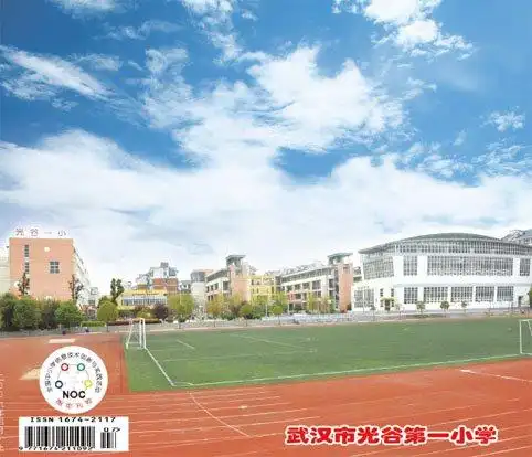武汉市光谷第一小学西校区(光谷一小西校区)