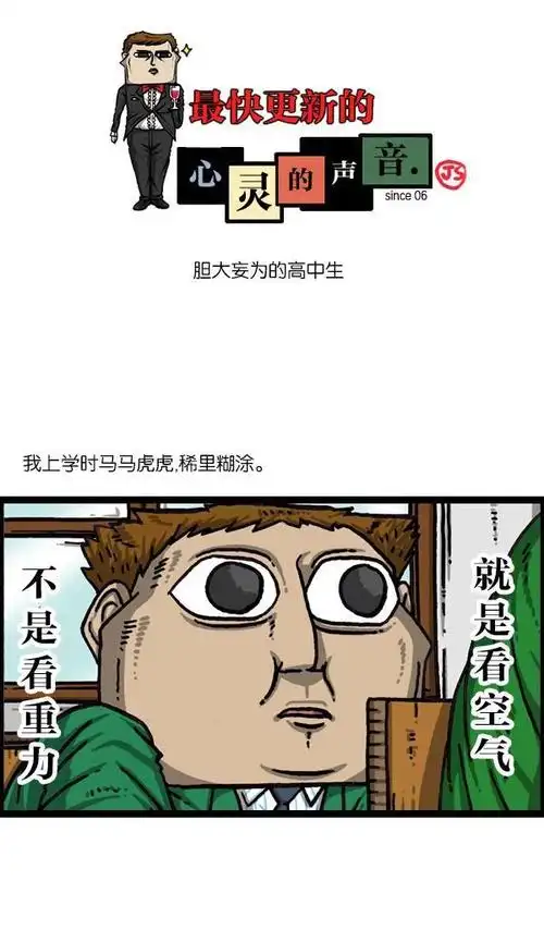 赵石漫画胆大的高中生