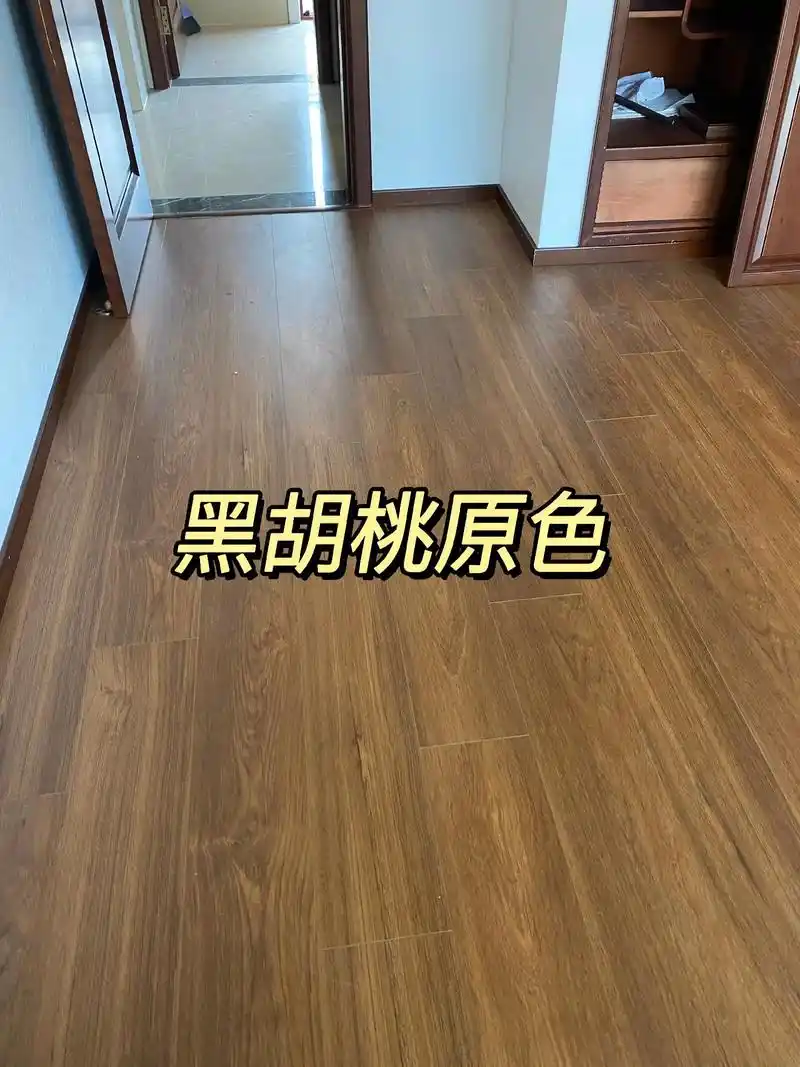 新中式首选!黑胡桃原色!高段显档次.大自然多层实木:黑胡桃原 - 抖音