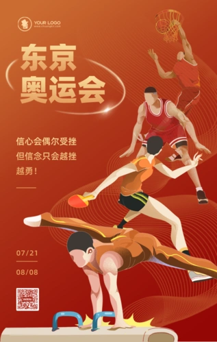 东京奥运会宣传扁平插画风海报