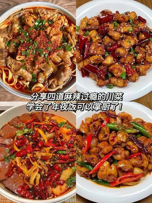 这四道麻辣过瘾的川菜02至少要学会一样啊60