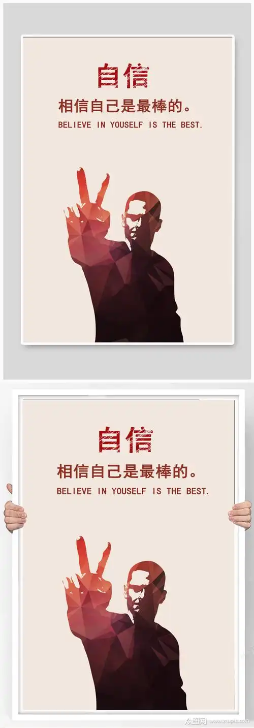 企业文化展板自信励志海报素材