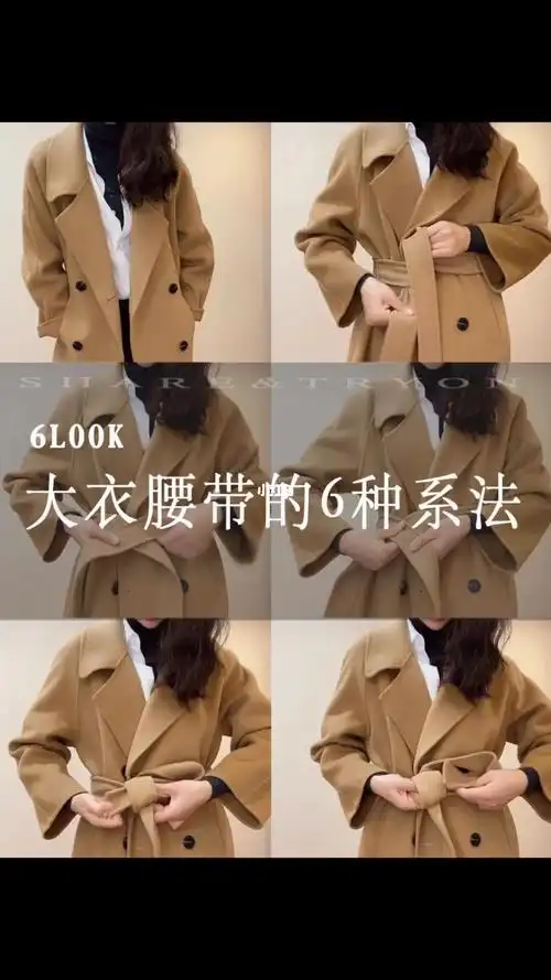 大衣羽绒服腰带的6种实用系法_大衣_腰带_羽绒服_每日穿搭_蝴蝶结
