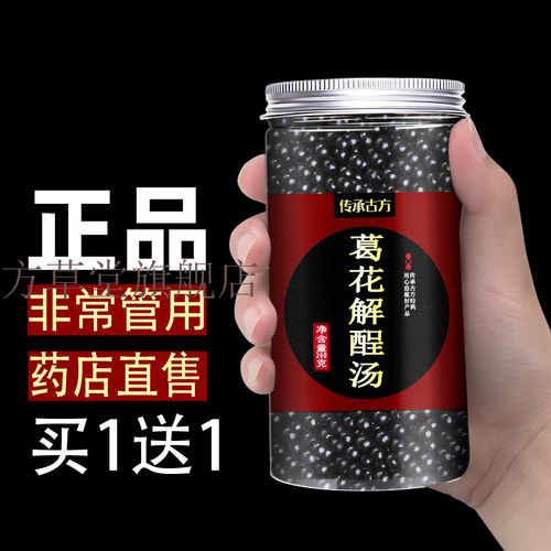 睿德堂葛花解酲汤 汉方解酲 漢方原材古方传承 一瓶