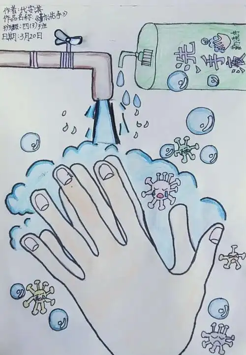 《勤洗手》学生优秀作业集