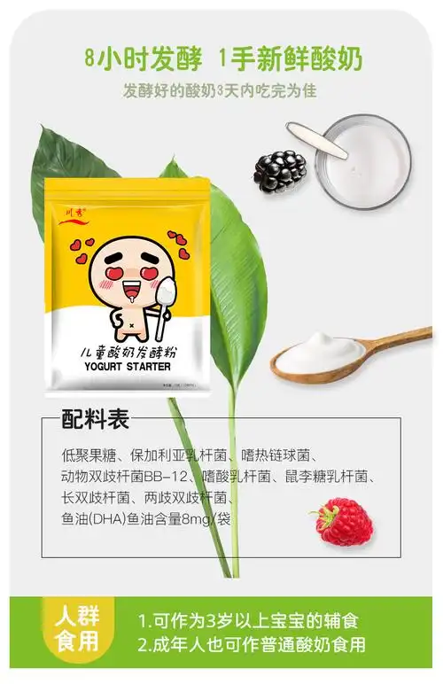 川秀儿童酸奶发酵粉乳酸菌家用酸奶粉菌粉自制益生菌酸奶机发酵剂套餐