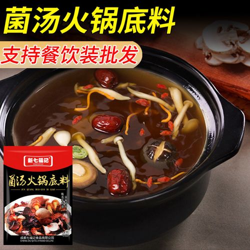 菌汤火锅底料商用配方汤料包家用四川重庆特产清汤不辣麻辣烫调料