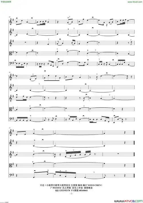 天边弦乐五重奏小提琴中提琴大提琴