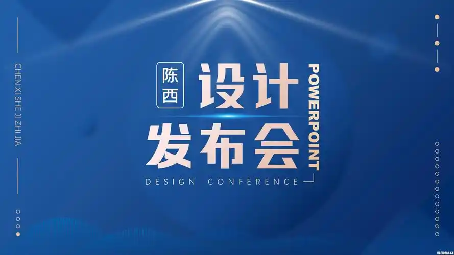 再加上一些光效,线条等元素,封面页就设计好了.如下