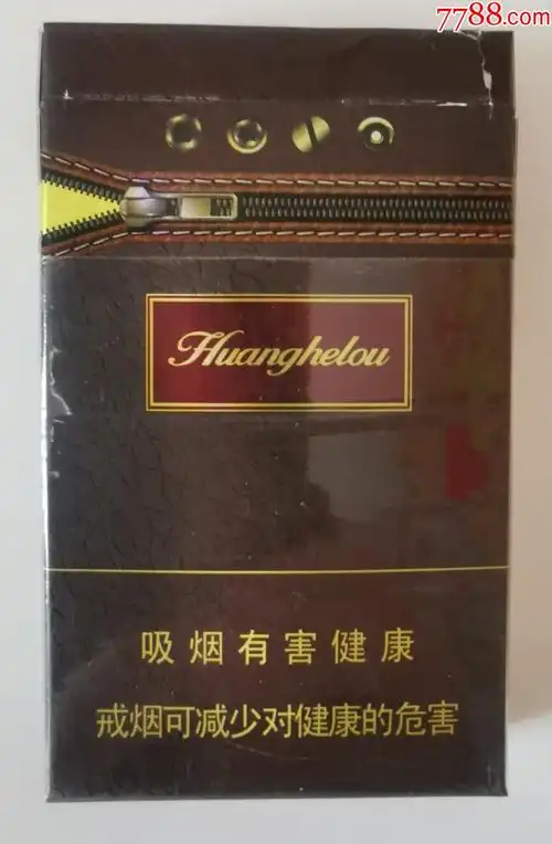 黄鹤楼焦10雪雅香品细支