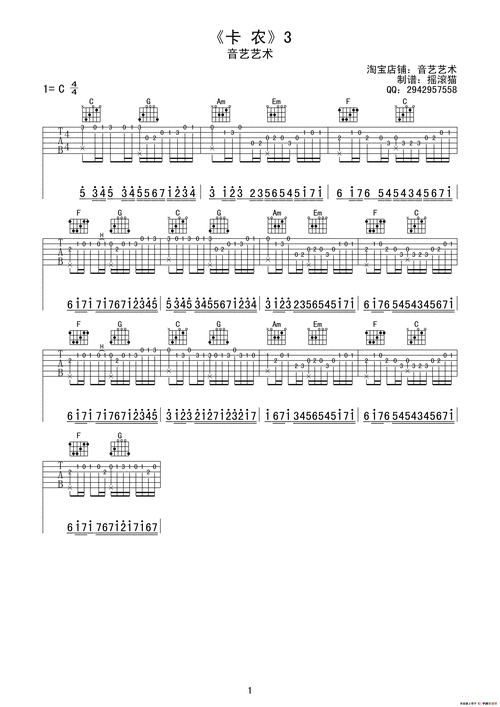 卡农吉他六线谱