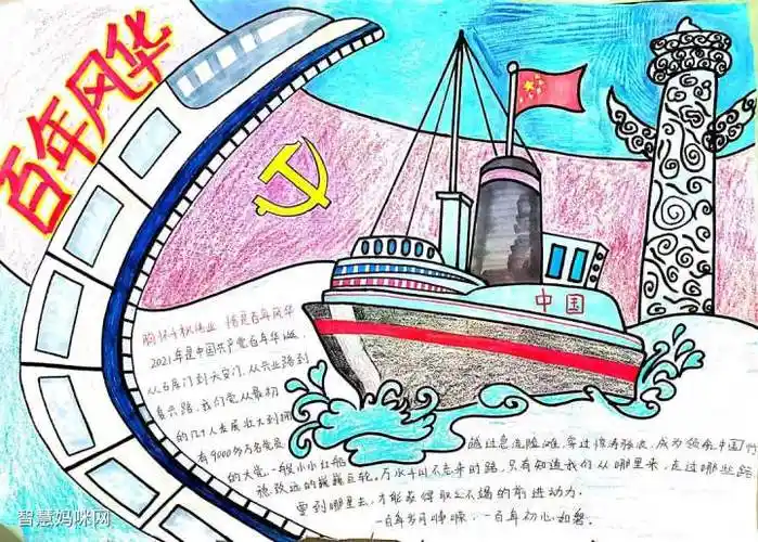 童心向党筑梦成长红色手抄报作品