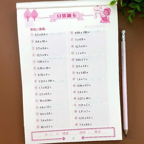 人教版五年级下册口算题卡计时测评数学思维训练书同步课文计算题