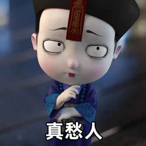 我劝你善良哦,不然就用可爱的僵小鱼表情包治你