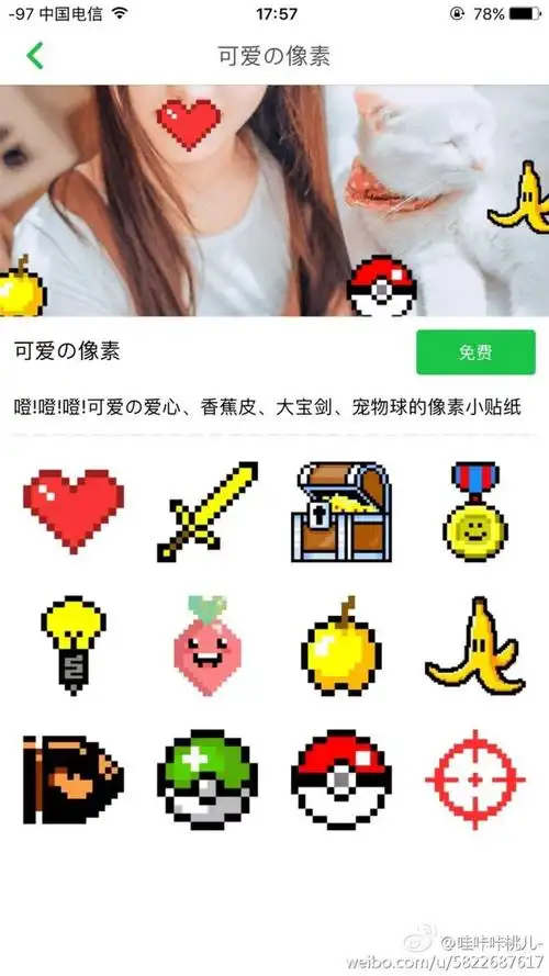 又一波-其实这是个p图软件-"wecut"超多贴纸!比心心