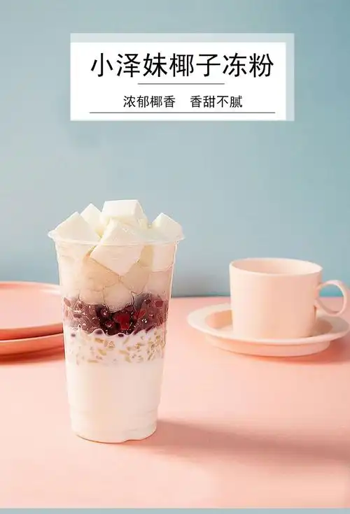 椰浆椰子冻粉800g 椰椰乳椰奶冻粉奶茶甜品水果茶商用烘焙原料