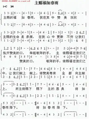 主赐福如春雨简谱