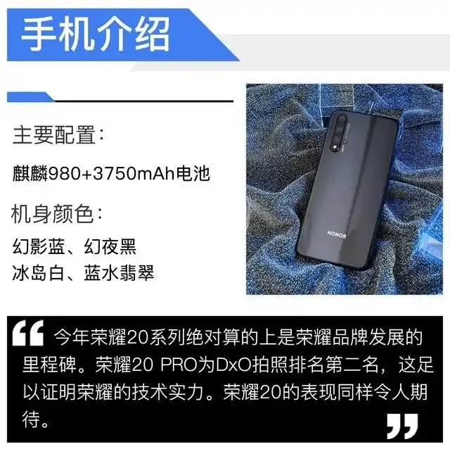 01一文解析荣耀20全面参数