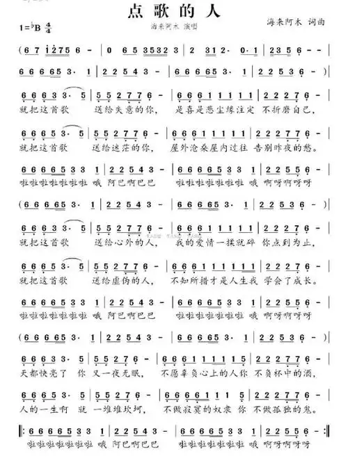 点歌的人!