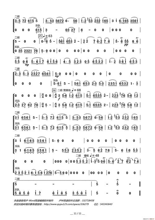 梁祝(二胡协奏曲)简谱-王一婧演唱-岭南印象制谱制作曲谱 - 51乐谱网