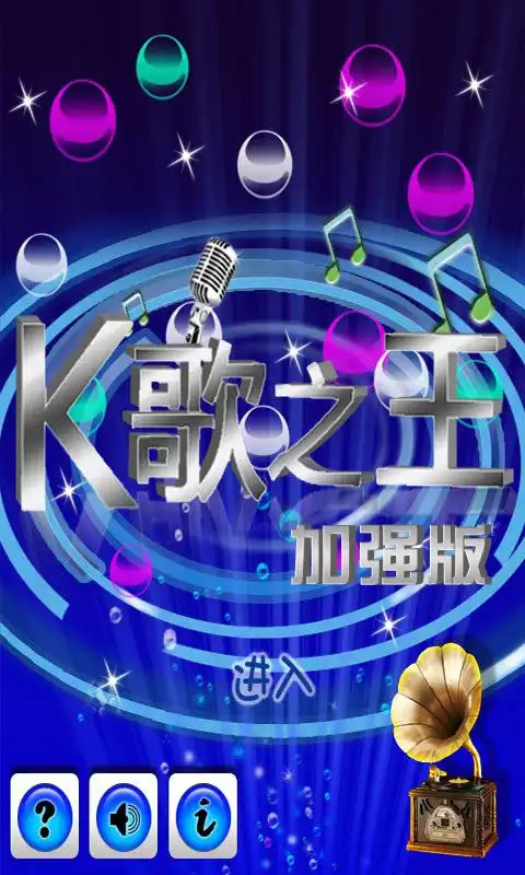 k歌之王加强版