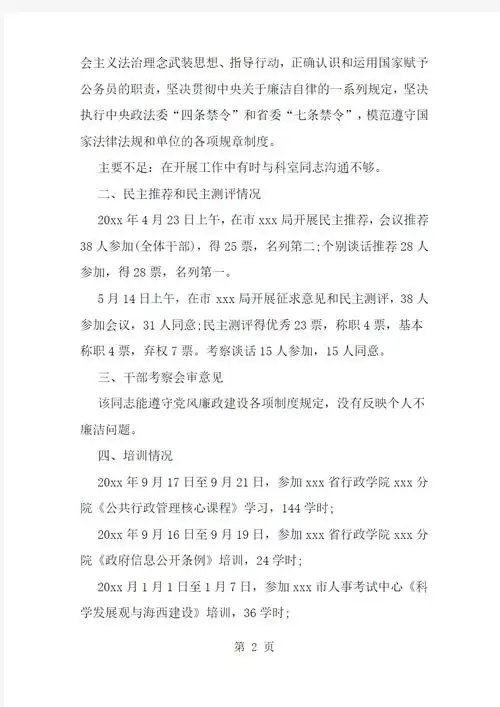 事业单位德才表现材料精选-精选范文