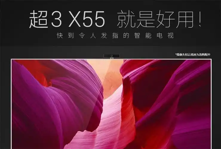 乐视超级电视超3 x55 pro 55寸 4k 4k超清led液晶3d只能网络平板电视