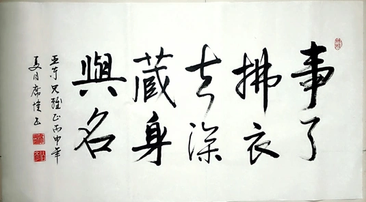 端正写字踏实做人