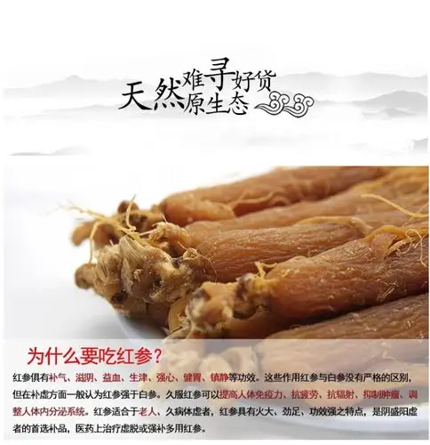 无糖红参的功效与作用吃红参有很多注意事项
