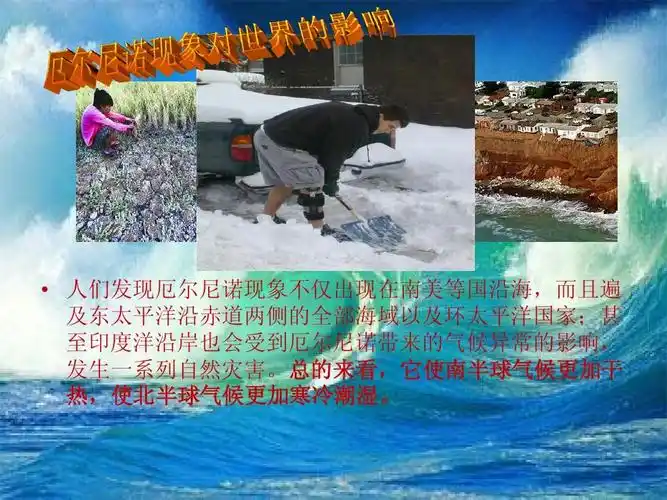 厄尔尼诺现象演示文稿ppt