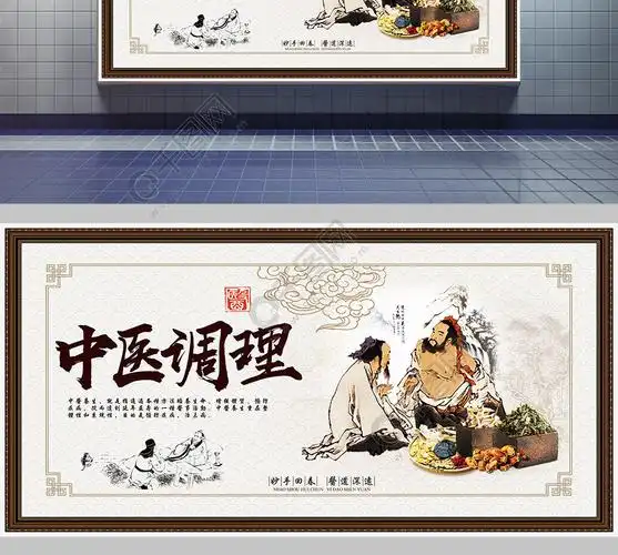 中医调理中国风展板设计下载