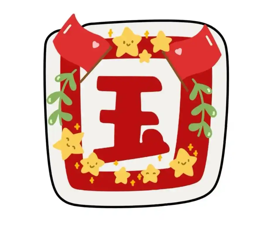 国庆快乐呀#环创素材 #国庆节字体设计 #国庆节字体 #字体 - 抖音