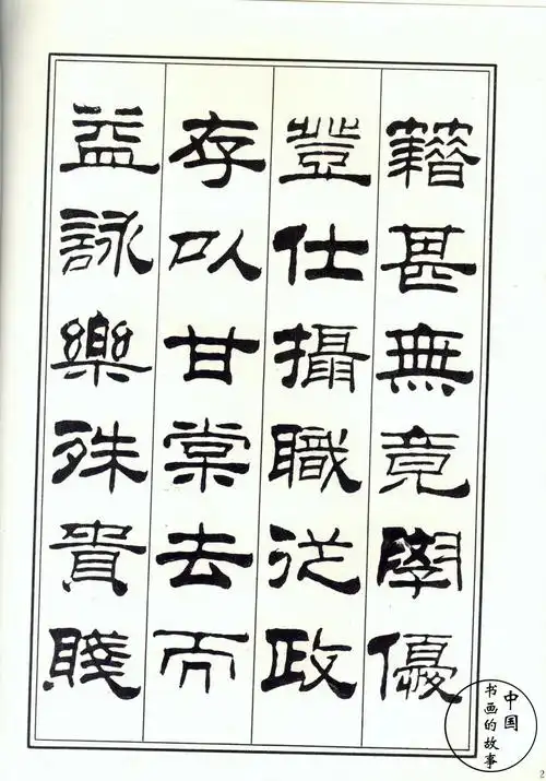 书法家刘炳森:隶书《千字文》窥见艺术之感!