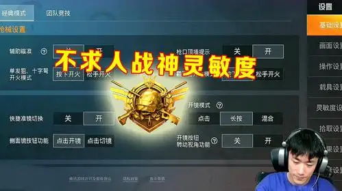 和平精英:不求人公开最新灵敏度,助你上战神,重点在最后面!