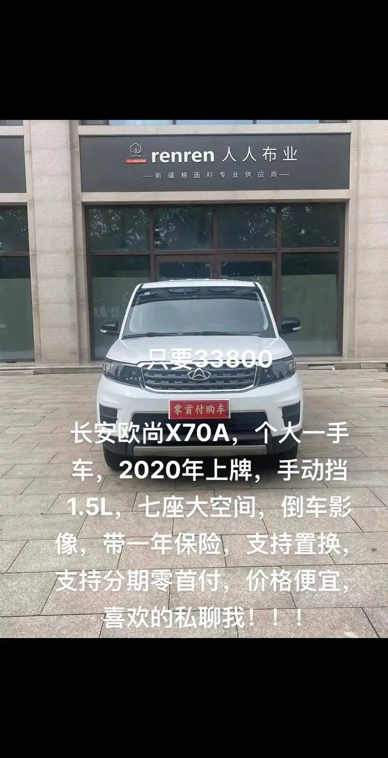 长安欧尚x70a,个人一手车,2020年上牌,手动挡1.5l - 抖音