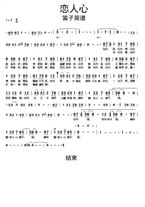 恋人心笛子简谱-虫虫乐谱