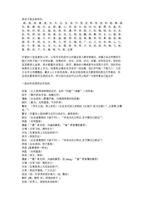 帅气男生名字大全.doc