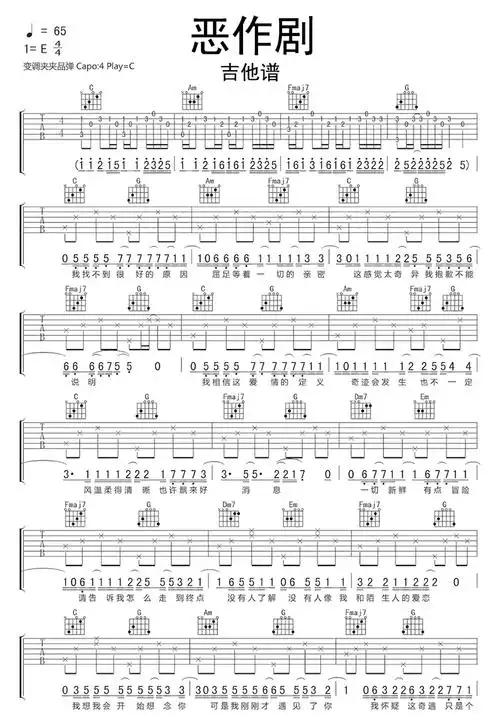 恶作剧吉他谱