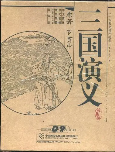 三国演义(14dvd9 收藏版)-dvd-亚马逊中国