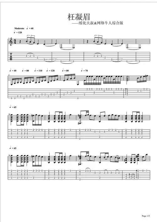 枉凝眉指弹吉他谱绥化大叔网络牛人综合版