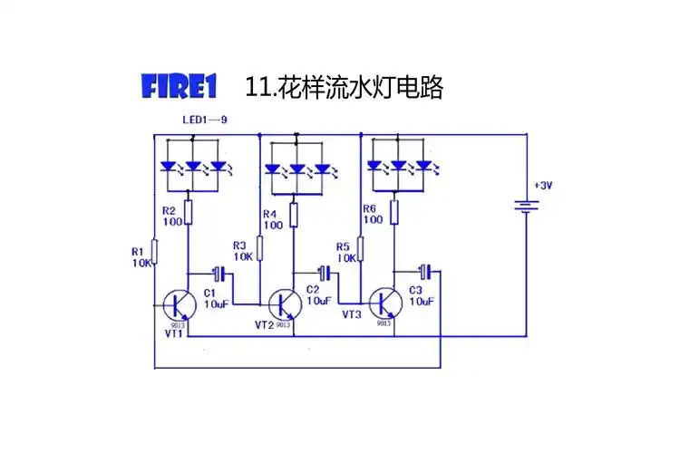 实用电路原理与应用-花样流水灯电路