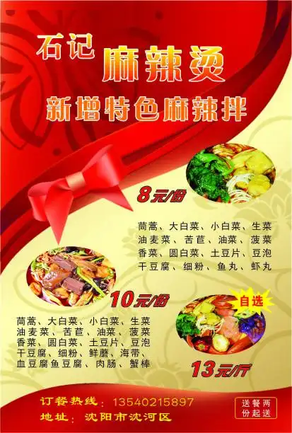 麻辣烫宣传单矢量图__广告设计_广告设计_矢量图库_昵图网nipic.com