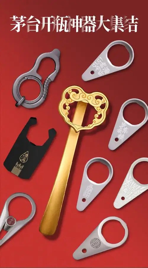 茅台开瓶器多功能开瓶器茅台酒飞天开盖神器取珠酒瓶起子起瓶器创意