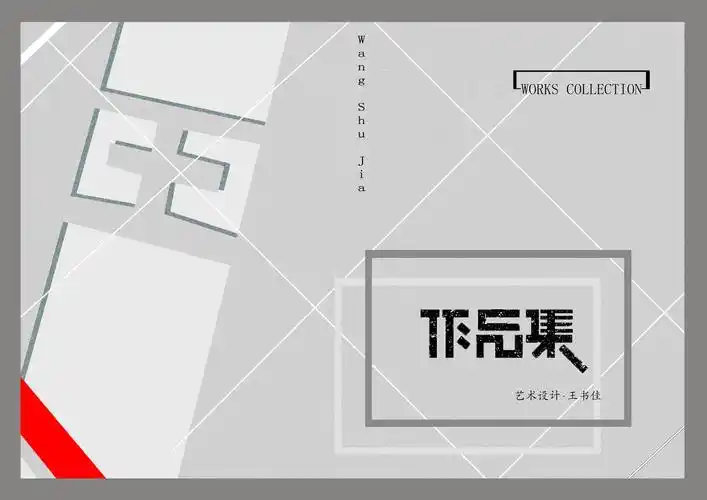 作品集封面