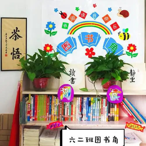 武大一附小"最美图书角"评选活动